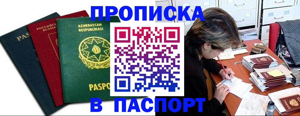 прописка паспорт в Ковдоре