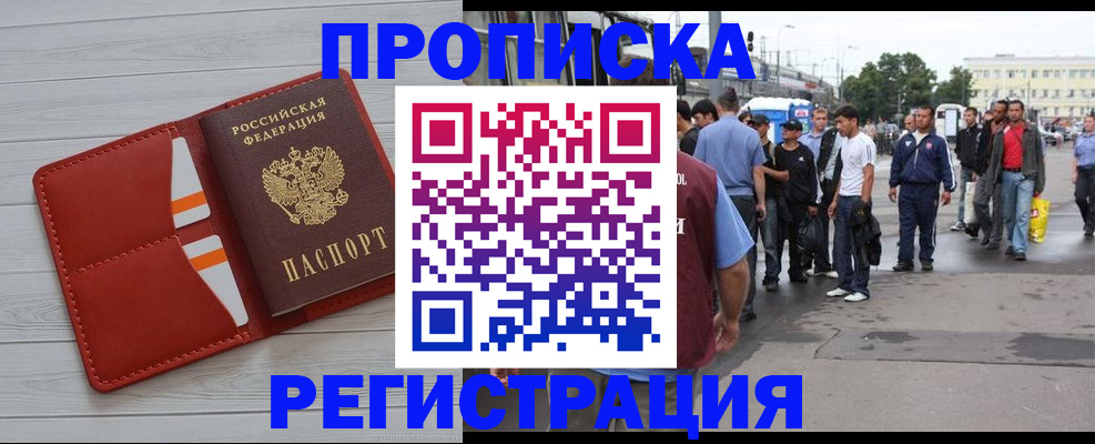 временная прописка в Ковдоре